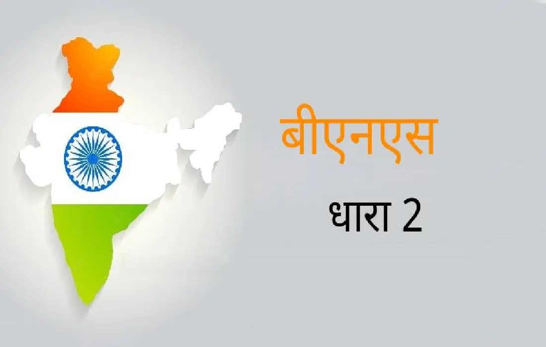 BNS 2, BNS Section 2 in Hindi