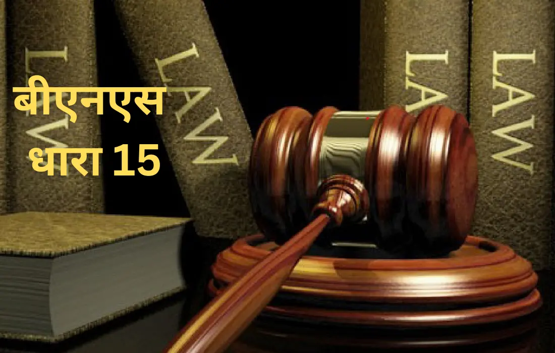 बीएनएस धारा 15, BNS Section 15 in Hindi