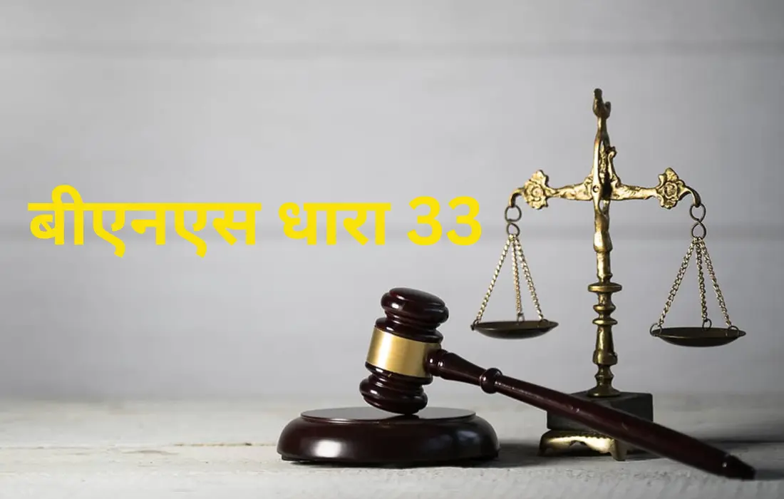 बीएनएस , BNS section 33in hindi
