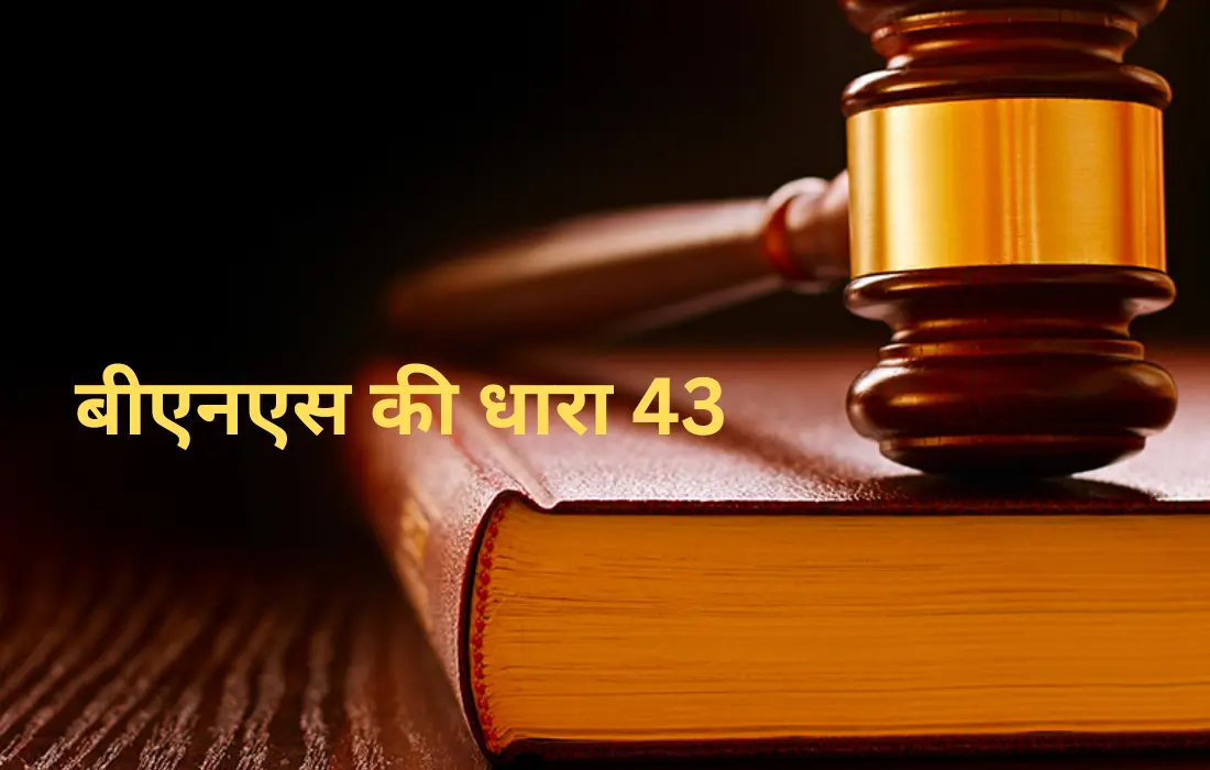 बीएनएस (BNS) की धारा 43, Bns section 43 in Hindi
