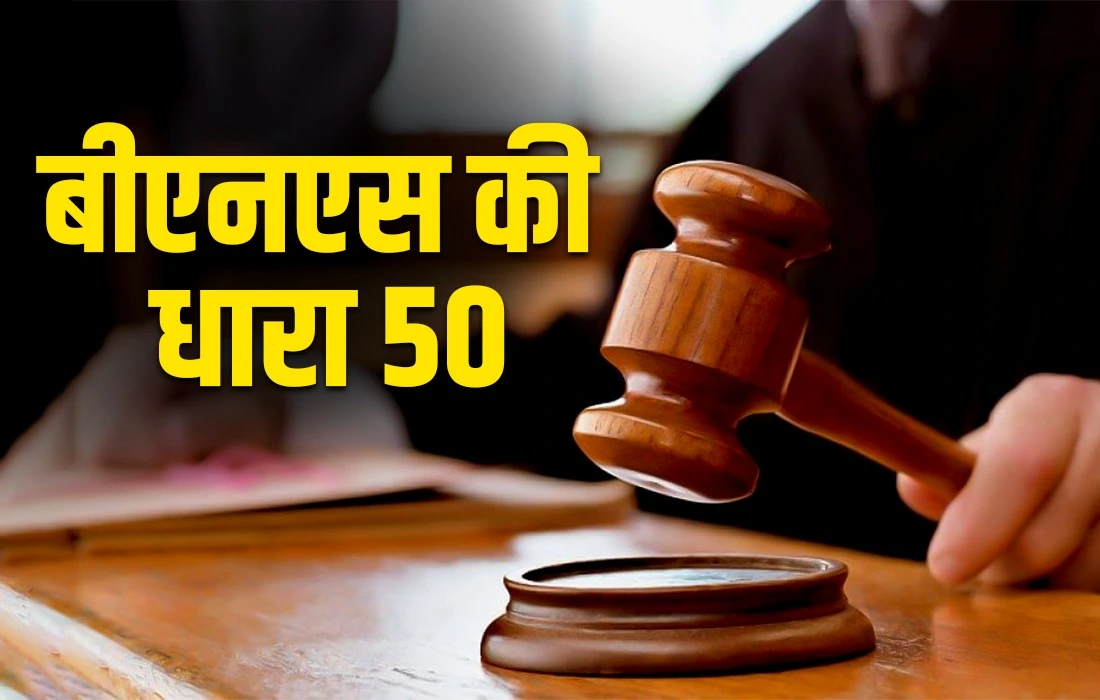 Bns Section 50, Bns Section 50 in hindi