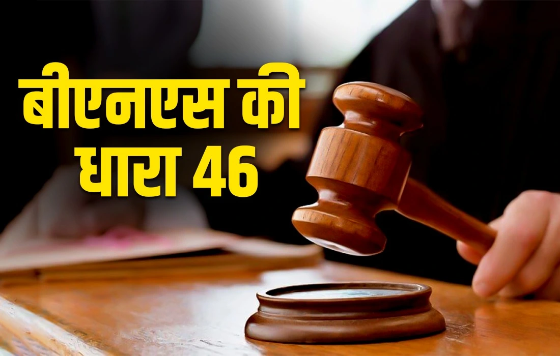 BNS Section 46 in Hindi