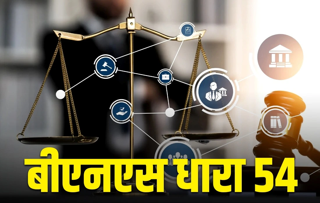 BNS section 54, BNS section 54 in hindi