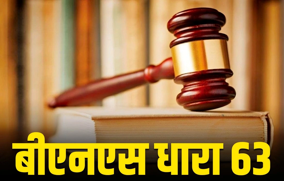BNS section 63, BNS section 63 in Hindi