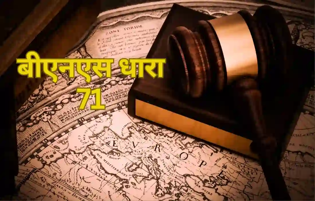 BNS Section 71 in hindi, BNS Section 71