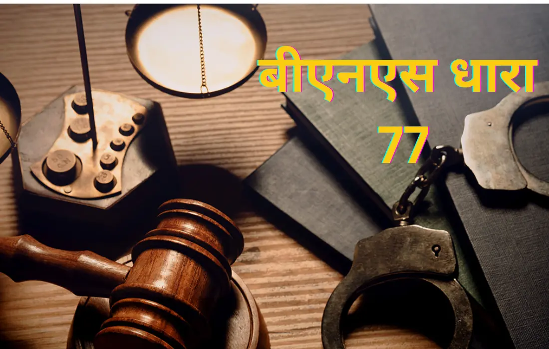 BNS Section 77, BNS Section 77 in Hindi